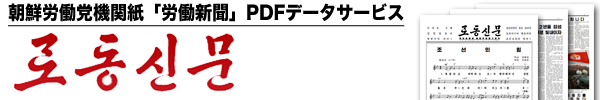 rodong-title2012